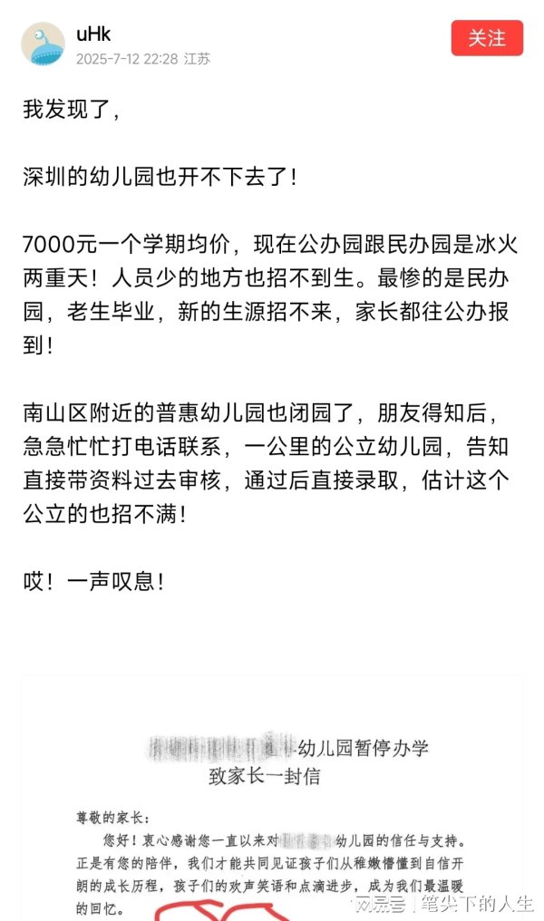 鼎冠优配 网传深圳普惠幼儿园闭园，7千一个学期均价，没有生源只能倒闭