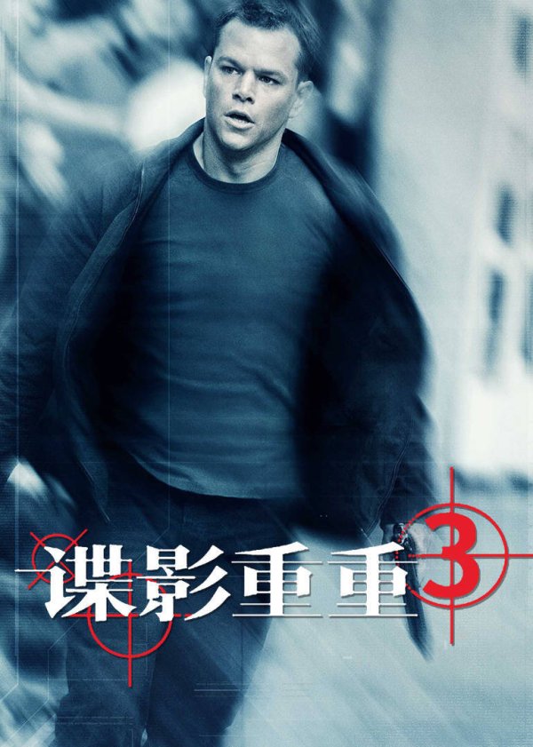 国尚策略 谍影重重3：3个精彩瞬间，带你领略谍战魅力